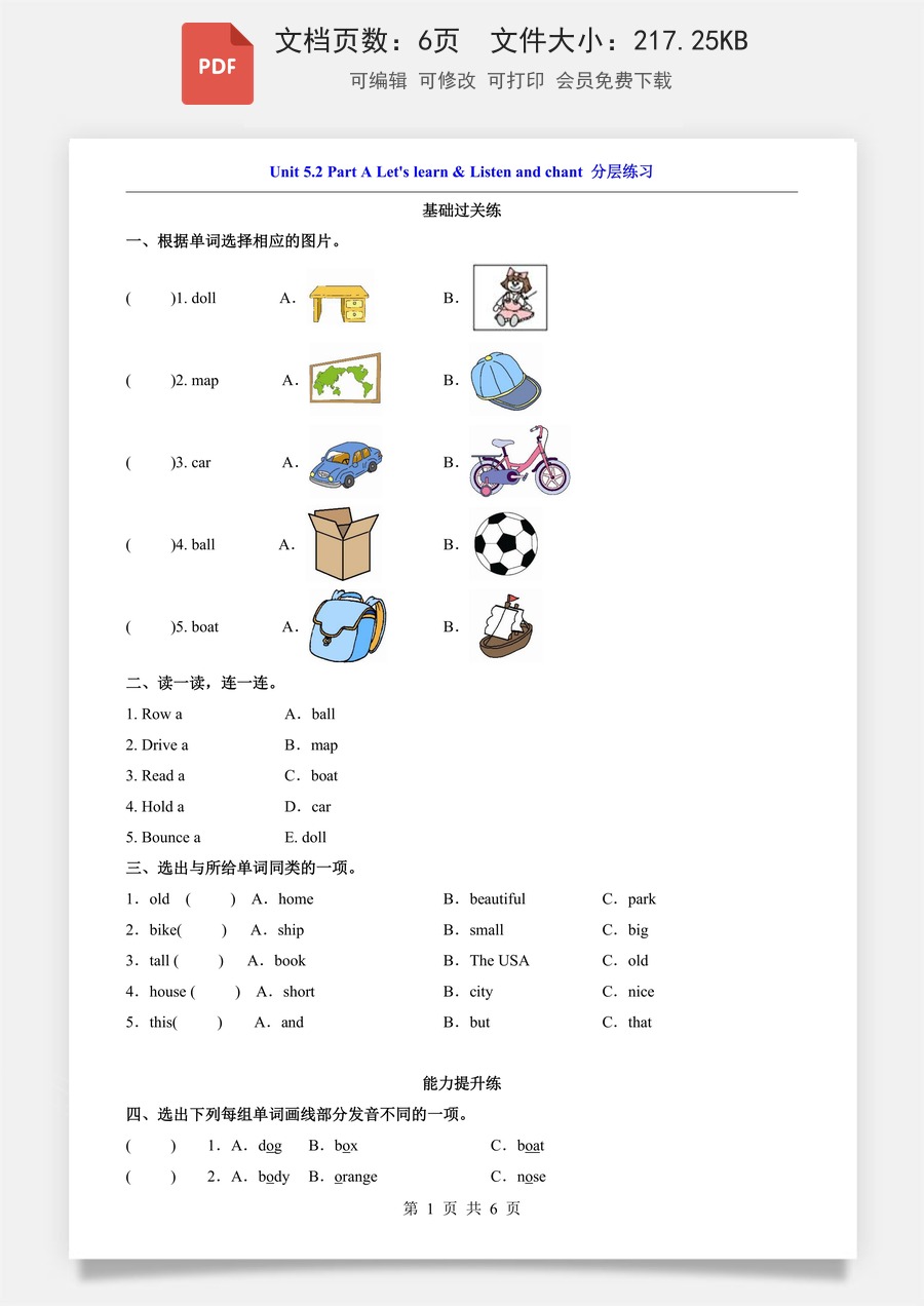 小学-英语-3下英语-人教版-三下英语一课一练-Unit 5.2 Part A Let’s learn & Listen and chant（分层练习）.pdf